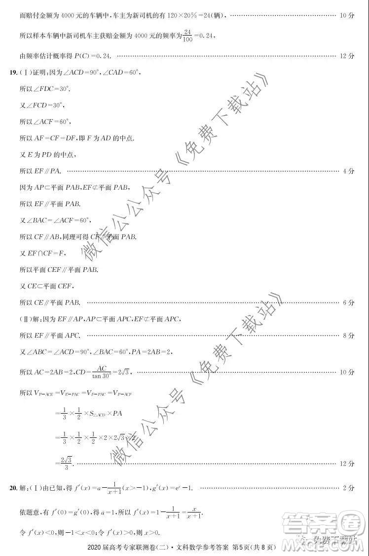 2020屆高考專家聯(lián)測(cè)卷二文科數(shù)學(xué)試題及答案