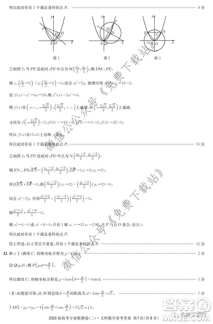 2020屆高考專家聯(lián)測(cè)卷二文科數(shù)學(xué)試題及答案