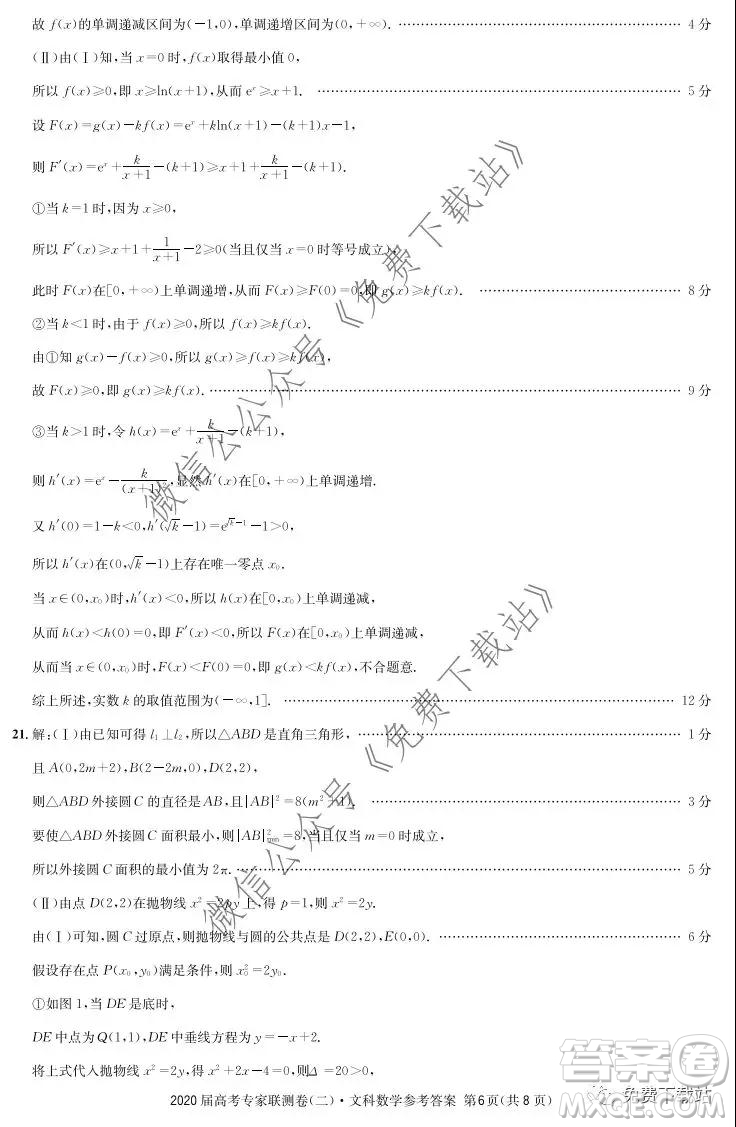 2020屆高考專家聯(lián)測(cè)卷二文科數(shù)學(xué)試題及答案