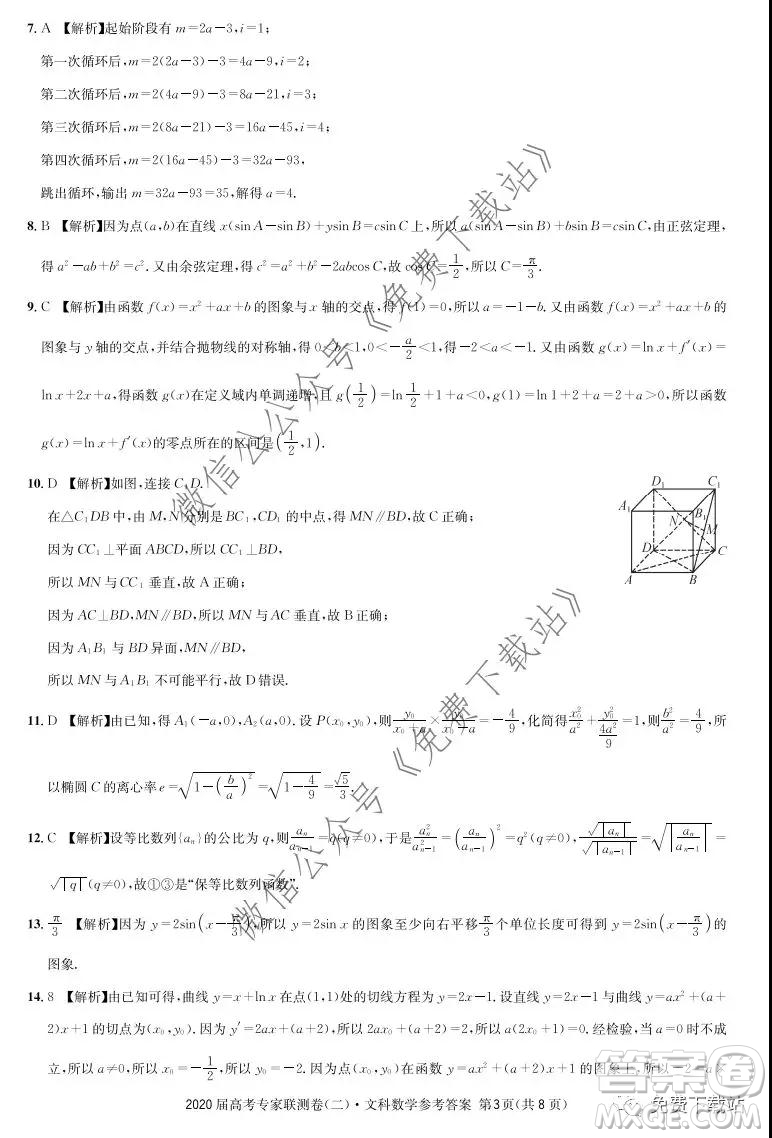 2020屆高考專家聯(lián)測(cè)卷二文科數(shù)學(xué)試題及答案