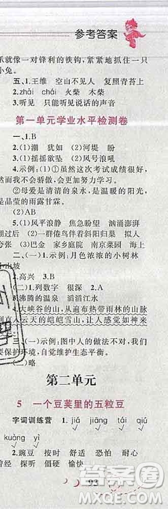 2019年小學(xué)同步考優(yōu)化設(shè)計(jì)小超人作業(yè)本四年級(jí)語(yǔ)文上冊(cè)人教版答案