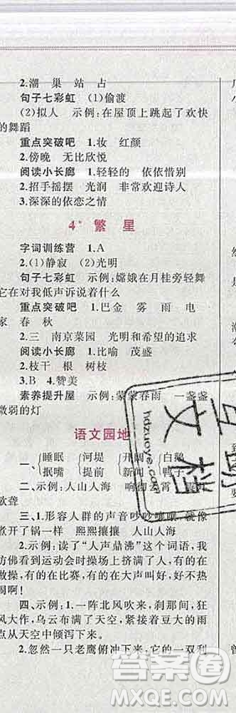 2019年小學(xué)同步考優(yōu)化設(shè)計(jì)小超人作業(yè)本四年級(jí)語(yǔ)文上冊(cè)人教版答案