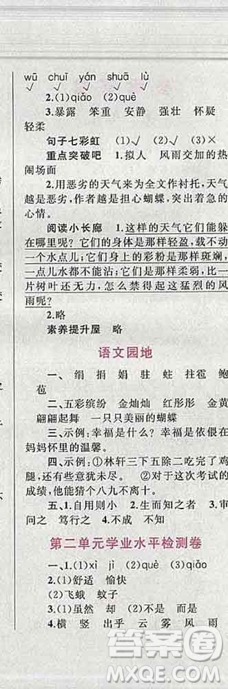 2019年小學(xué)同步考優(yōu)化設(shè)計(jì)小超人作業(yè)本四年級(jí)語(yǔ)文上冊(cè)人教版答案