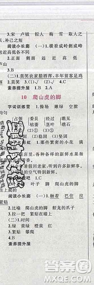 2019年小學(xué)同步考優(yōu)化設(shè)計(jì)小超人作業(yè)本四年級(jí)語(yǔ)文上冊(cè)人教版答案