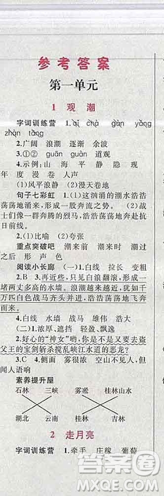 2019年小學(xué)同步考優(yōu)化設(shè)計(jì)小超人作業(yè)本四年級(jí)語(yǔ)文上冊(cè)人教版答案