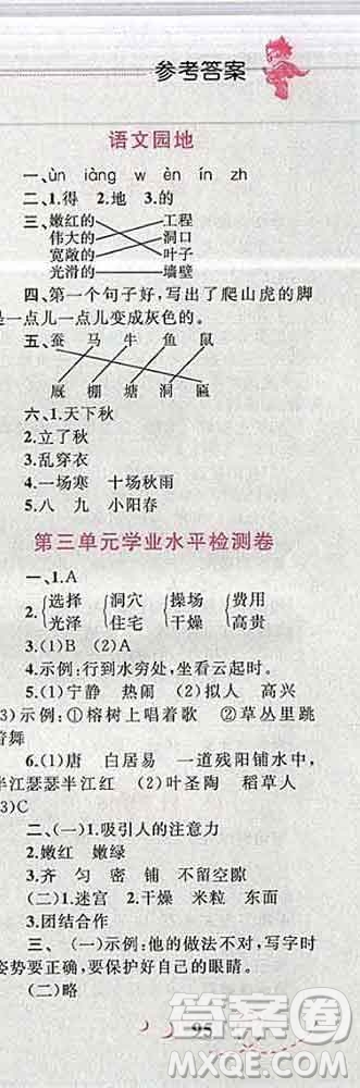 2019年小學(xué)同步考優(yōu)化設(shè)計(jì)小超人作業(yè)本四年級(jí)語(yǔ)文上冊(cè)人教版答案