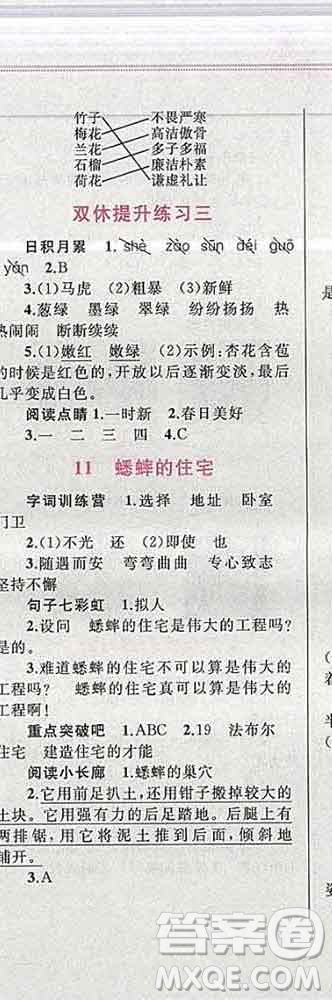 2019年小學(xué)同步考優(yōu)化設(shè)計(jì)小超人作業(yè)本四年級(jí)語(yǔ)文上冊(cè)人教版答案