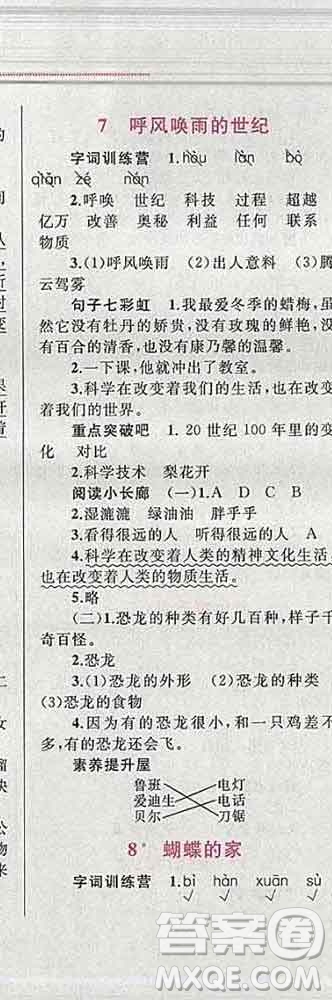 2019年小學(xué)同步考優(yōu)化設(shè)計(jì)小超人作業(yè)本四年級(jí)語(yǔ)文上冊(cè)人教版答案