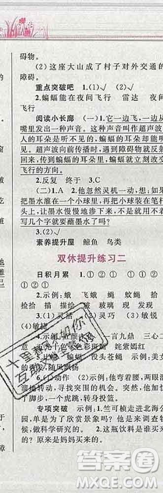 2019年小學(xué)同步考優(yōu)化設(shè)計(jì)小超人作業(yè)本四年級(jí)語(yǔ)文上冊(cè)人教版答案