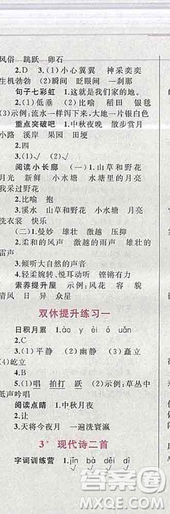 2019年小學(xué)同步考優(yōu)化設(shè)計(jì)小超人作業(yè)本四年級(jí)語(yǔ)文上冊(cè)人教版答案