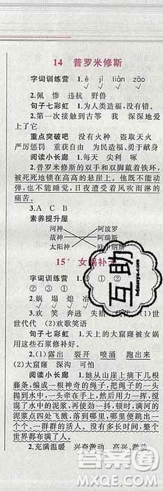 2019年小學(xué)同步考優(yōu)化設(shè)計(jì)小超人作業(yè)本四年級(jí)語(yǔ)文上冊(cè)人教版答案