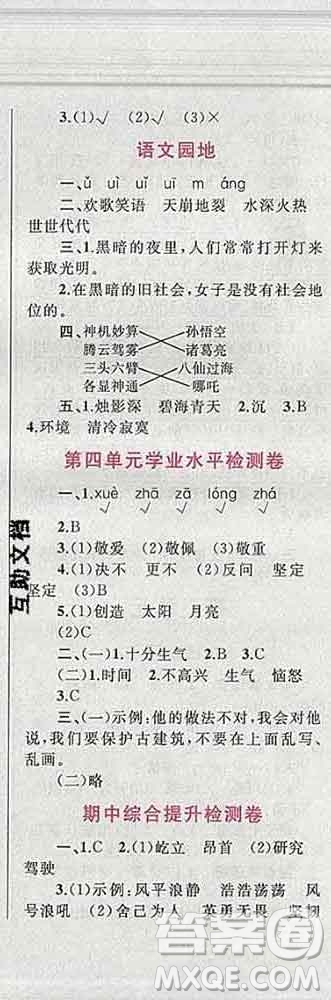 2019年小學(xué)同步考優(yōu)化設(shè)計(jì)小超人作業(yè)本四年級(jí)語(yǔ)文上冊(cè)人教版答案