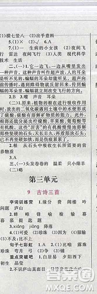 2019年小學(xué)同步考優(yōu)化設(shè)計(jì)小超人作業(yè)本四年級(jí)語(yǔ)文上冊(cè)人教版答案