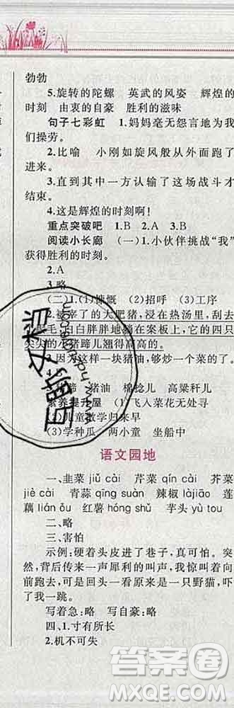 2019年小學(xué)同步考優(yōu)化設(shè)計(jì)小超人作業(yè)本四年級(jí)語(yǔ)文上冊(cè)人教版答案