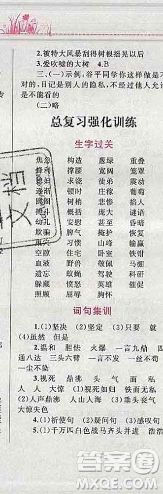 2019年小學(xué)同步考優(yōu)化設(shè)計(jì)小超人作業(yè)本四年級(jí)語(yǔ)文上冊(cè)人教版答案