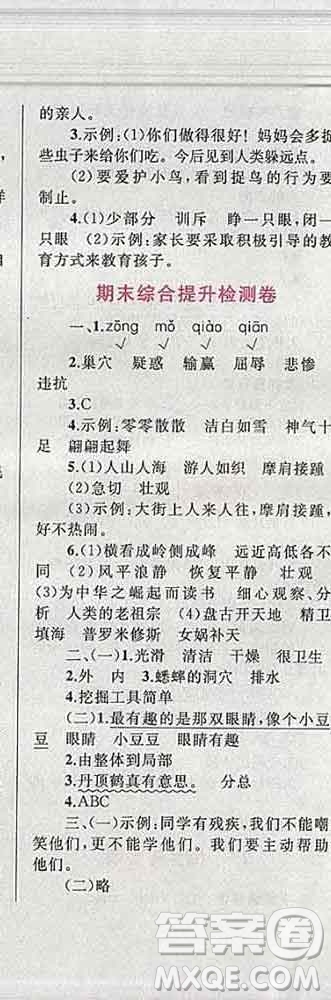 2019年小學(xué)同步考優(yōu)化設(shè)計(jì)小超人作業(yè)本四年級(jí)語(yǔ)文上冊(cè)人教版答案