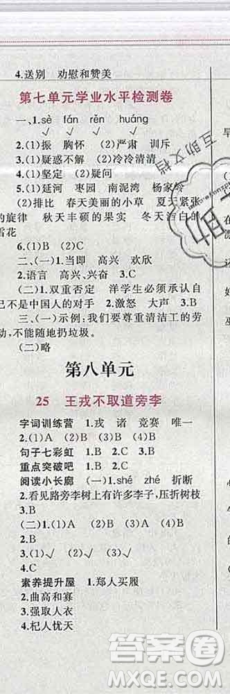 2019年小學(xué)同步考優(yōu)化設(shè)計(jì)小超人作業(yè)本四年級(jí)語(yǔ)文上冊(cè)人教版答案