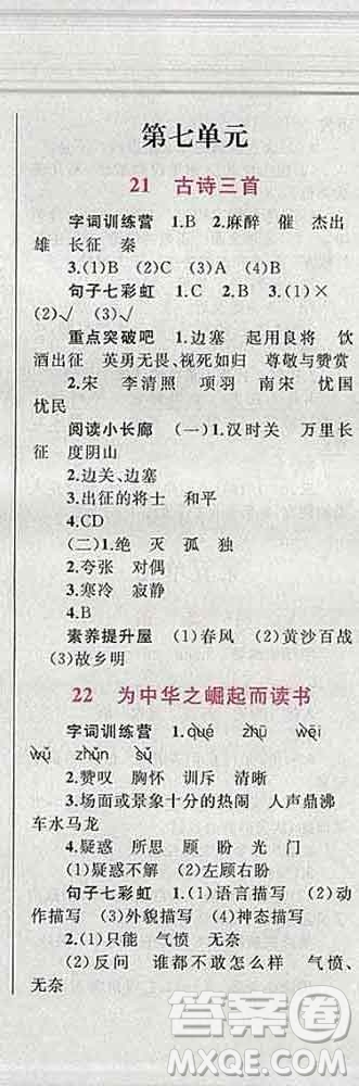 2019年小學(xué)同步考優(yōu)化設(shè)計(jì)小超人作業(yè)本四年級(jí)語(yǔ)文上冊(cè)人教版答案