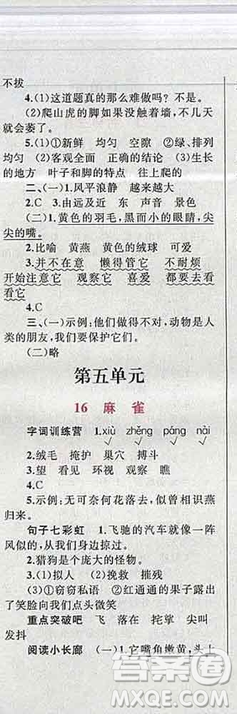 2019年小學(xué)同步考優(yōu)化設(shè)計(jì)小超人作業(yè)本四年級(jí)語(yǔ)文上冊(cè)人教版答案