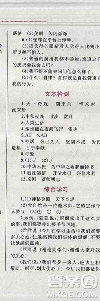 2019年小學(xué)同步考優(yōu)化設(shè)計(jì)小超人作業(yè)本四年級(jí)語(yǔ)文上冊(cè)人教版答案