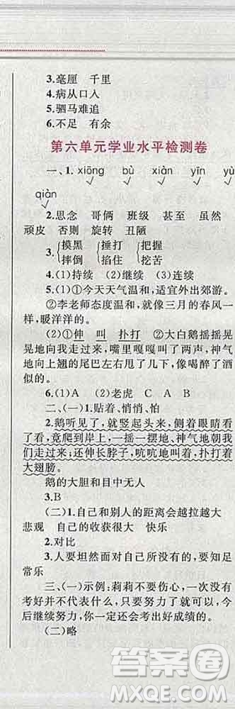 2019年小學(xué)同步考優(yōu)化設(shè)計(jì)小超人作業(yè)本四年級(jí)語(yǔ)文上冊(cè)人教版答案