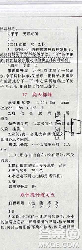 2019年小學(xué)同步考優(yōu)化設(shè)計(jì)小超人作業(yè)本四年級(jí)語(yǔ)文上冊(cè)人教版答案