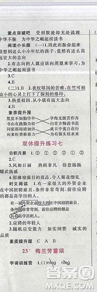 2019年小學(xué)同步考優(yōu)化設(shè)計(jì)小超人作業(yè)本四年級(jí)語(yǔ)文上冊(cè)人教版答案