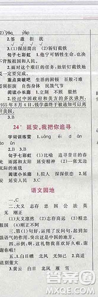2019年小學(xué)同步考優(yōu)化設(shè)計(jì)小超人作業(yè)本四年級(jí)語(yǔ)文上冊(cè)人教版答案