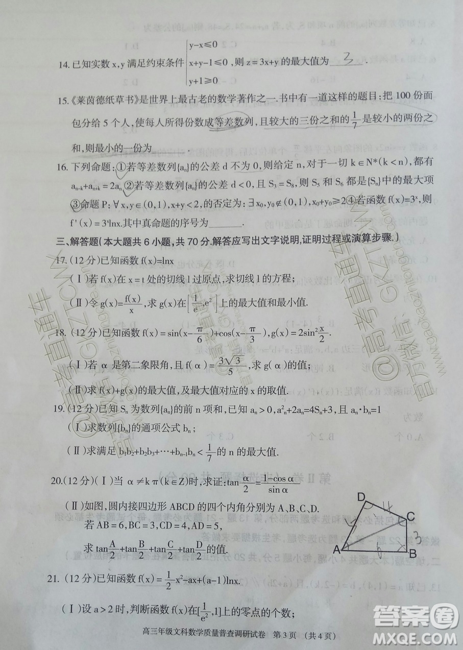 2020屆呼和浩特高三12月質(zhì)量普查調(diào)研考試文科數(shù)學答案