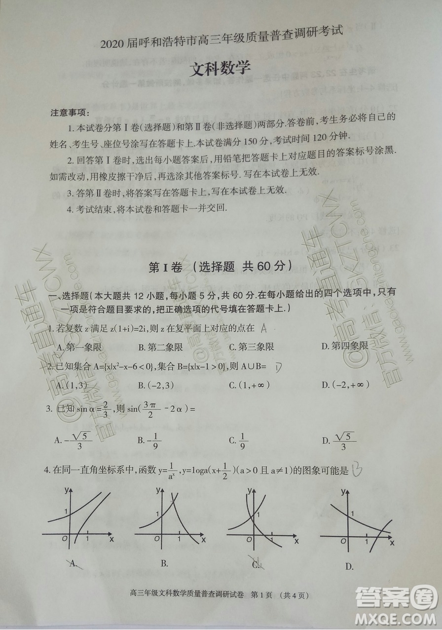 2020屆呼和浩特高三12月質(zhì)量普查調(diào)研考試文科數(shù)學答案