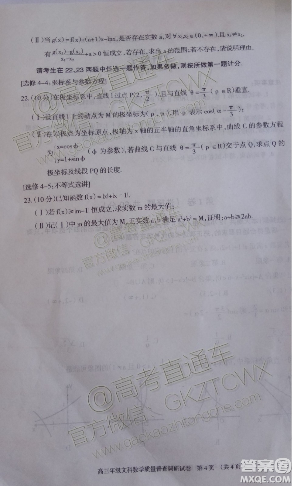 2020屆呼和浩特高三12月質(zhì)量普查調(diào)研考試文科數(shù)學答案