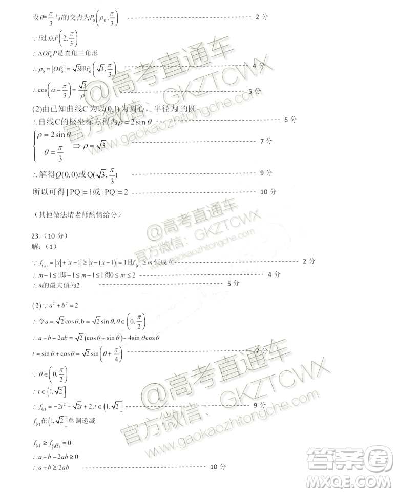 2020屆呼和浩特高三12月質(zhì)量普查調(diào)研考試文科數(shù)學答案