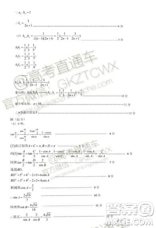 2020屆呼和浩特高三12月質(zhì)量普查調(diào)研考試文科數(shù)學答案