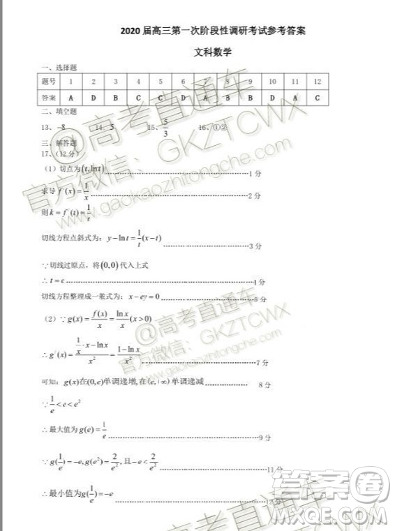 2020屆呼和浩特高三12月質(zhì)量普查調(diào)研考試文科數(shù)學答案