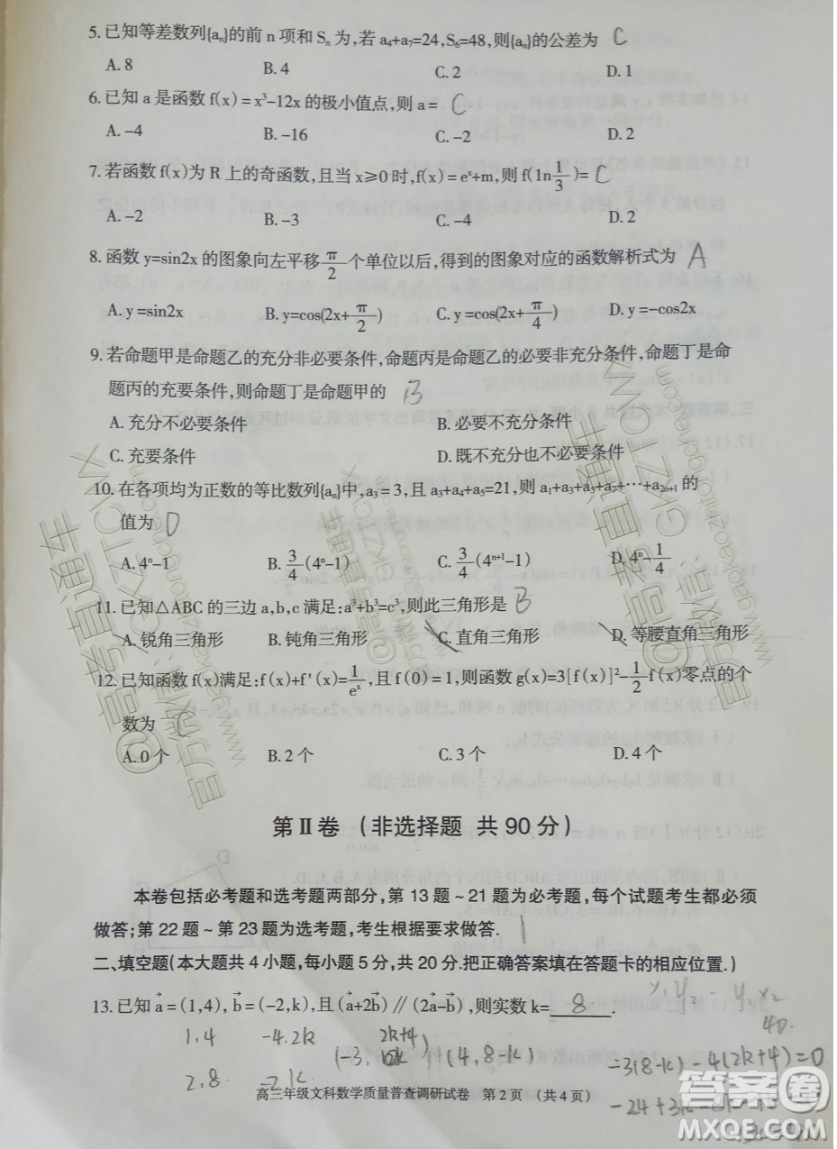 2020屆呼和浩特高三12月質(zhì)量普查調(diào)研考試文科數(shù)學答案