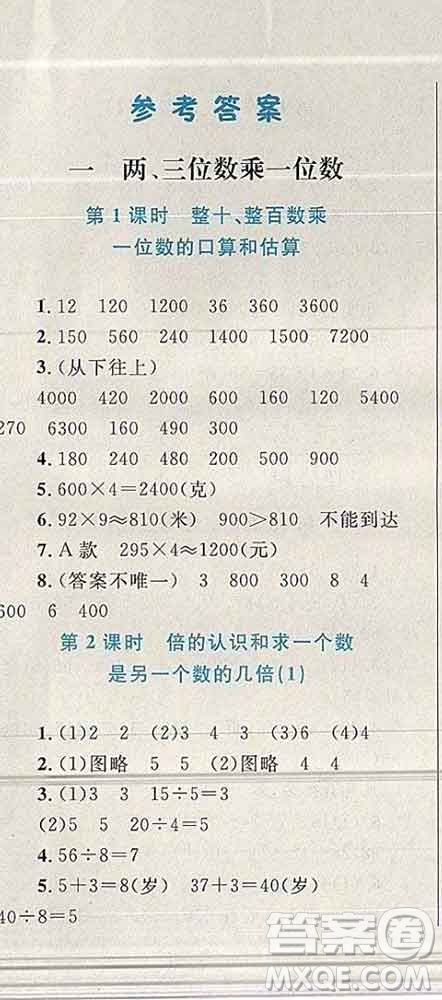 2019年小學(xué)同步考優(yōu)化設(shè)計(jì)小超人作業(yè)本三年級(jí)數(shù)學(xué)上冊(cè)蘇教版答案