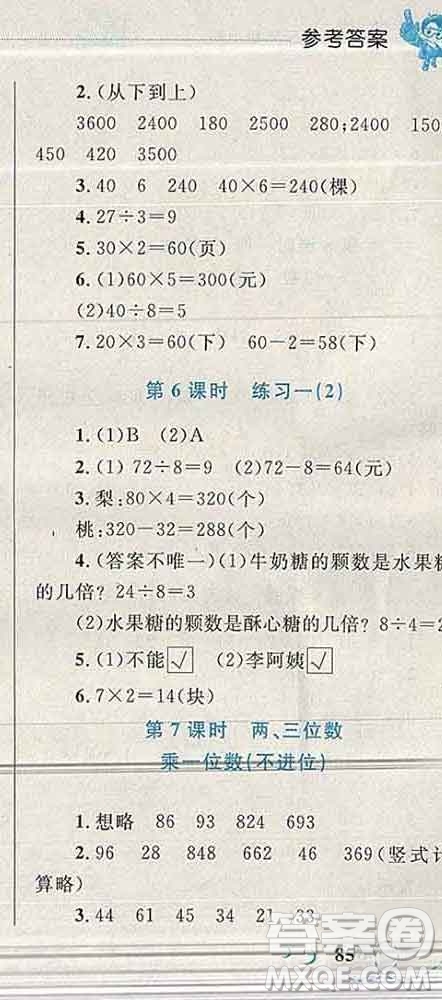 2019年小學(xué)同步考優(yōu)化設(shè)計(jì)小超人作業(yè)本三年級(jí)數(shù)學(xué)上冊(cè)蘇教版答案