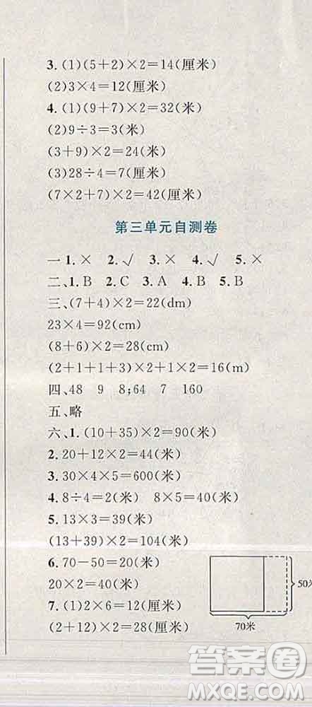 2019年小學(xué)同步考優(yōu)化設(shè)計(jì)小超人作業(yè)本三年級(jí)數(shù)學(xué)上冊(cè)蘇教版答案