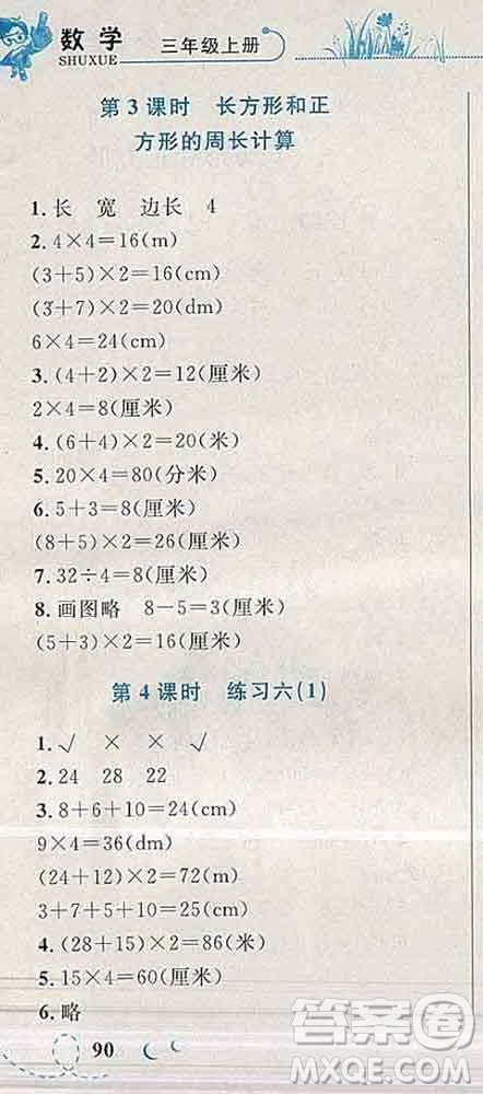 2019年小學(xué)同步考優(yōu)化設(shè)計(jì)小超人作業(yè)本三年級(jí)數(shù)學(xué)上冊(cè)蘇教版答案