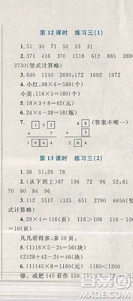 2019年小學(xué)同步考優(yōu)化設(shè)計(jì)小超人作業(yè)本三年級(jí)數(shù)學(xué)上冊(cè)蘇教版答案
