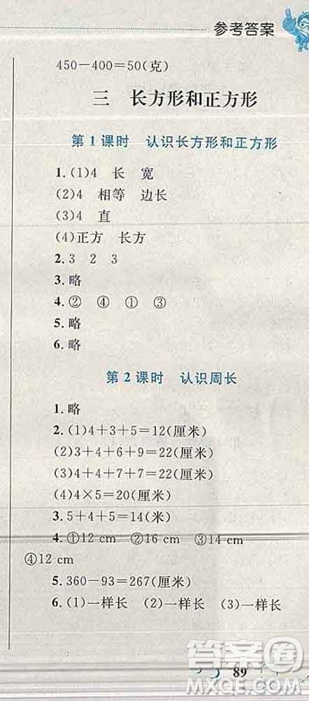 2019年小學(xué)同步考優(yōu)化設(shè)計(jì)小超人作業(yè)本三年級(jí)數(shù)學(xué)上冊(cè)蘇教版答案