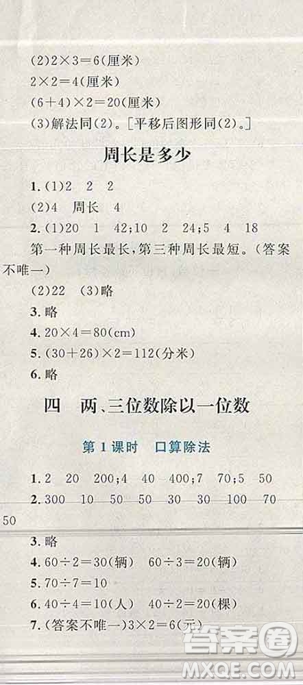 2019年小學(xué)同步考優(yōu)化設(shè)計(jì)小超人作業(yè)本三年級(jí)數(shù)學(xué)上冊(cè)蘇教版答案