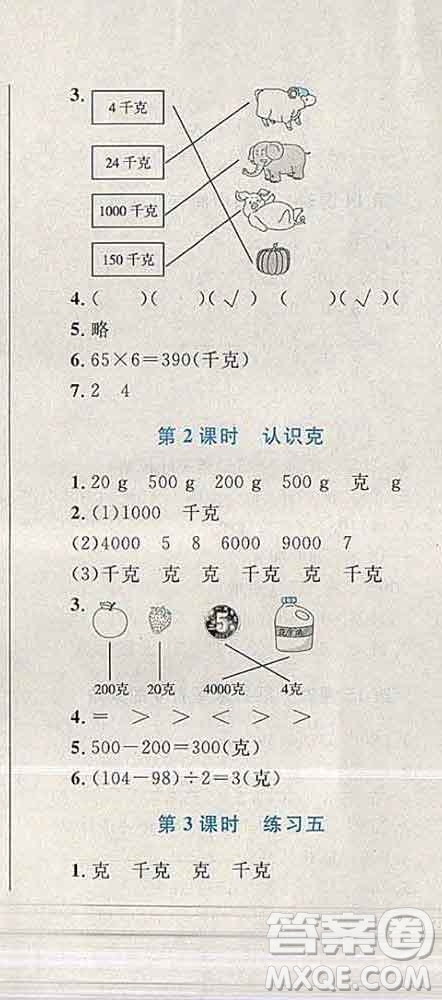2019年小學(xué)同步考優(yōu)化設(shè)計(jì)小超人作業(yè)本三年級(jí)數(shù)學(xué)上冊(cè)蘇教版答案