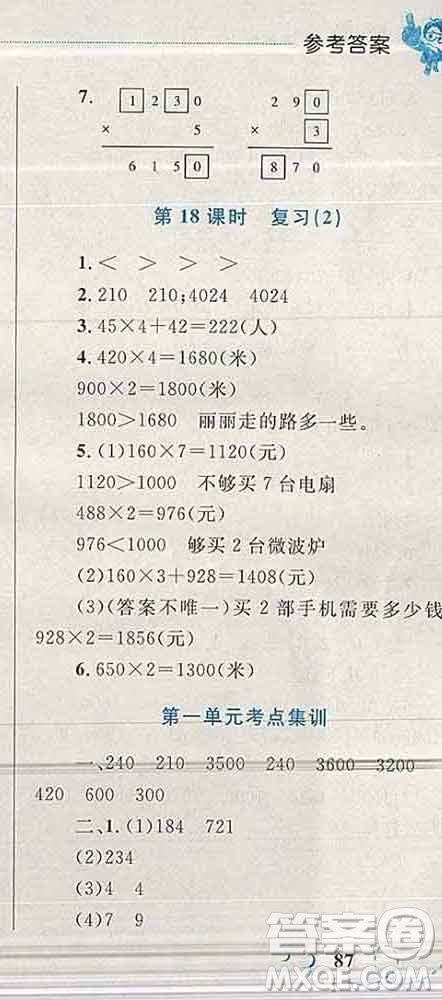 2019年小學(xué)同步考優(yōu)化設(shè)計(jì)小超人作業(yè)本三年級(jí)數(shù)學(xué)上冊(cè)蘇教版答案