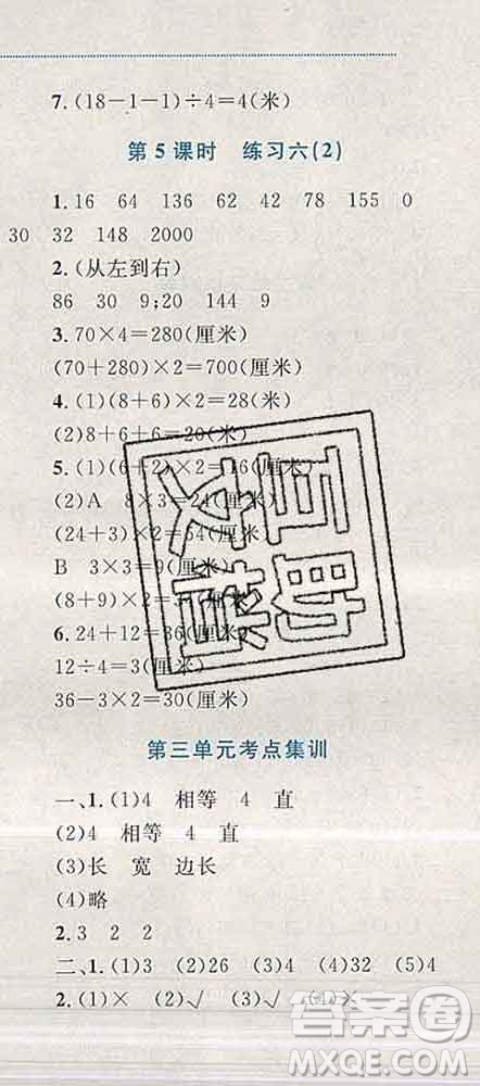 2019年小學(xué)同步考優(yōu)化設(shè)計(jì)小超人作業(yè)本三年級(jí)數(shù)學(xué)上冊(cè)蘇教版答案