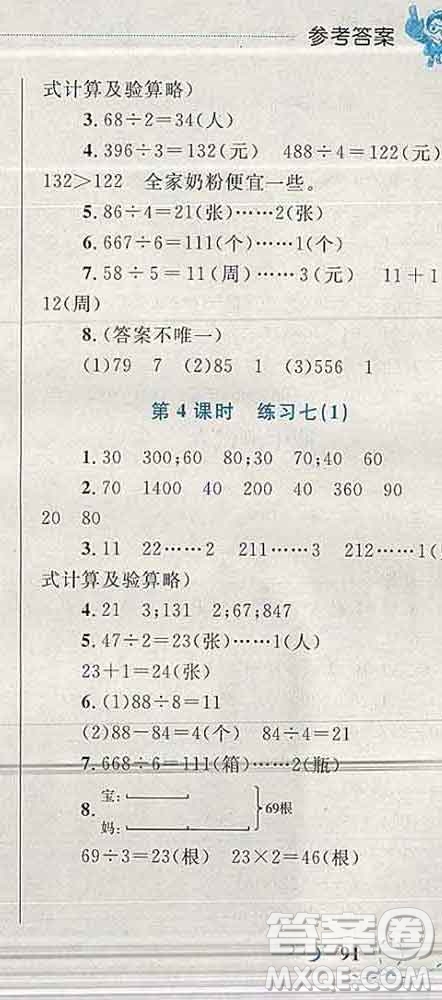 2019年小學(xué)同步考優(yōu)化設(shè)計(jì)小超人作業(yè)本三年級(jí)數(shù)學(xué)上冊(cè)蘇教版答案