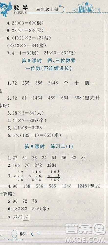 2019年小學(xué)同步考優(yōu)化設(shè)計(jì)小超人作業(yè)本三年級(jí)數(shù)學(xué)上冊(cè)蘇教版答案