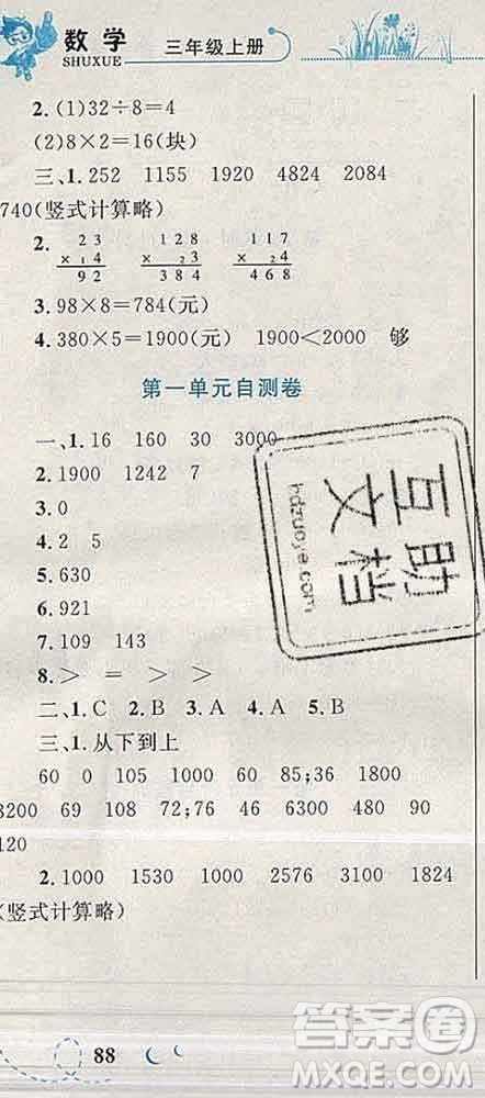 2019年小學(xué)同步考優(yōu)化設(shè)計(jì)小超人作業(yè)本三年級(jí)數(shù)學(xué)上冊(cè)蘇教版答案