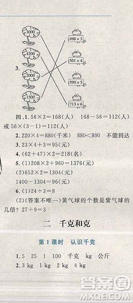 2019年小學(xué)同步考優(yōu)化設(shè)計(jì)小超人作業(yè)本三年級(jí)數(shù)學(xué)上冊(cè)蘇教版答案