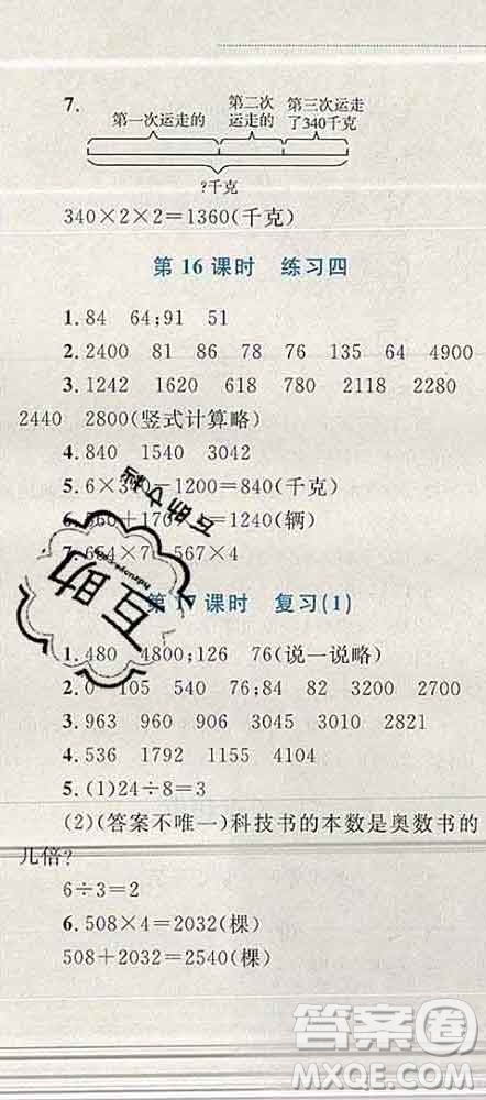 2019年小學(xué)同步考優(yōu)化設(shè)計(jì)小超人作業(yè)本三年級(jí)數(shù)學(xué)上冊(cè)蘇教版答案